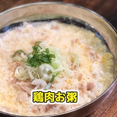 鶏肉お粥