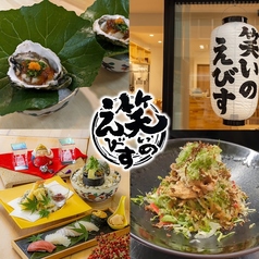 笑いのえびす