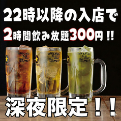 それゆけ!鶏ヤロー! 志木店のコース写真