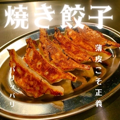 焼き餃子(1人前6個入り)の写真