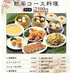 清香楼 相生町店のコース写真