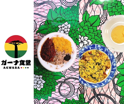 中部地方初のガーナ料理が食べられるお店☆