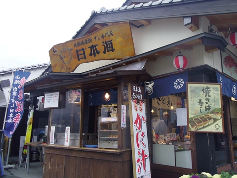 すし日本海 大社門前店 出雲 和食 ホットペッパーグルメ