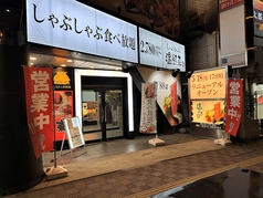 温野菜 北24条店の外観2