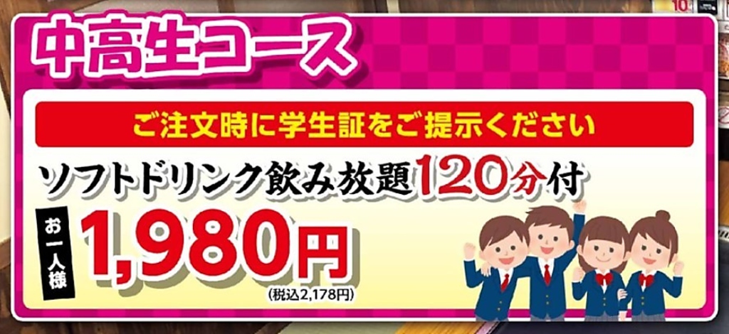 コースはコスパ◎！学生さんに人気のソフトドリンク飲み放題付きのコースもあり！2178円(税込)