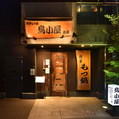 鳥小屋 中目黒 本店の外観2