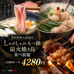 トロ一 川越店のコース写真