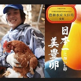 『愛媛県　熊野養鶏さん』餌・鶏・水にこだわって大切に育てられた美味しい卵「美豊卵」です！