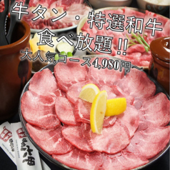 焼肉六甲 長田店の写真