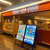 韓美膳 新百合ヶ丘エルミロード店の詳細