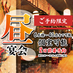 藁焼き小屋 た藁や たわらや 伏見桃山店のコース写真