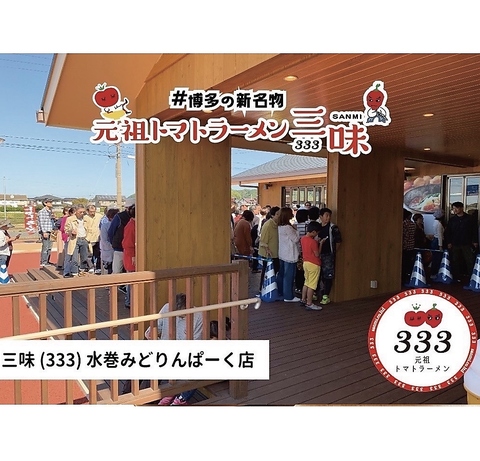 ポイントが使えるお店！★話題沸騰★大人気のトマトラーメン