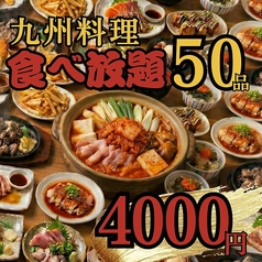 遊山 新宿店のコース写真