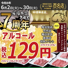 飛騨牛焼肉 安福本店 春日井のおすすめ料理1