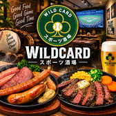 WILD CARD ワイルドカードの詳細