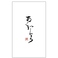 鮨あかくらの画像