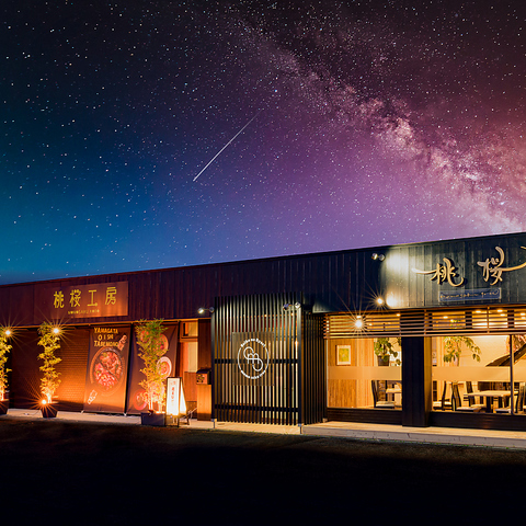 桃桜 momosakutree】山形・蔵王・天童・上山・居酒屋 - じゃらんnet