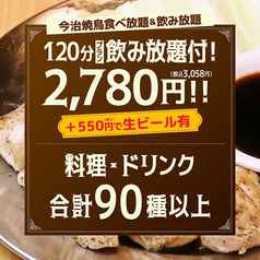 大衆居酒屋　とりいちず　秋葉原昭和通り店のおすすめ料理1