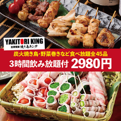 焼き鳥キング 渋谷店のおすすめ料理1