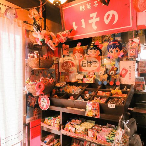 路地裏 駄菓子バー いその 麻生 居酒屋 ネット予約可 ホットペッパーグルメ