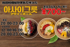 韓国料理屋が本気で作った!!アサイーボウル