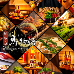 鳥物語 渋谷店特集写真1