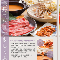 　長州海鮮うにしゃぶ「雲丹の豆乳すきしゃぶ」