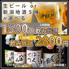 中権丸 なかけんまる 新潟駅前店のコース写真