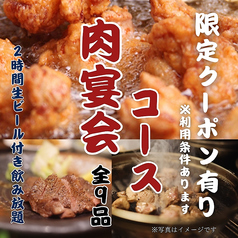 酒処 酔為のコース写真