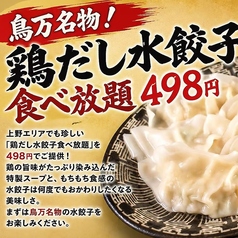 鳥万 上野店のコース写真