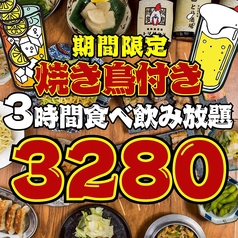 博多とり皮串と野菜巻き串 とり酒場 難波店 焼き鳥食べ放題【個室完備】のコース写真