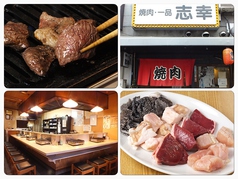 焼肉志幸の写真