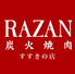 RAZAN ラザン 炭火焼肉 すすきの店ロゴ画像