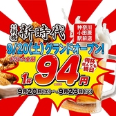 新時代 神奈川小田原駅前店の詳細