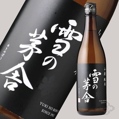 【秋田】雪の茅舎　山廃純米酒