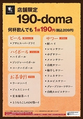 190-Doma!!! 毎日お昼から営業中♪