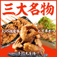 大衆酒場かど升の特集写真