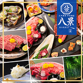 八景のおすすめ料理3