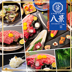 八景のおすすめ料理3