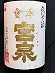 宮泉　純米酒