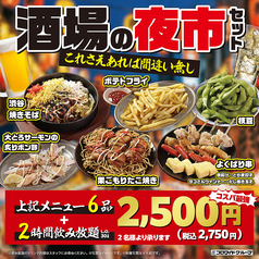 格安ビールと鉄鍋餃子 3・6・5酒場 池袋サンシャイン通り店のコース写真