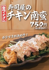 【当店イチオシ】寿司屋のチキン南蛮