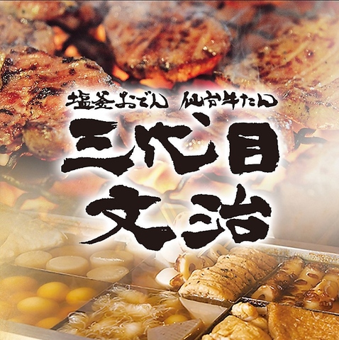 当店1番人気の牛たん定食、仙台名物をお楽しみあれ♪♪牛たん御膳6枚1815円など～