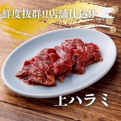 上ハラミ