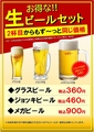 料理メニュー写真&nbsp;セット生ビール