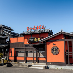 圓家 木曽川店の特集写真