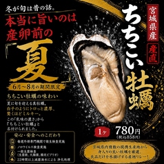 宮城県産「ちちこい牡蠣」