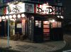 串焼道場DonDonのURL1