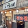居酒屋 いろはの画像
