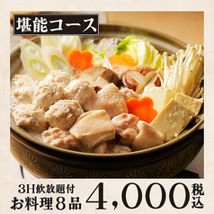 地鶏・海鮮・和食 食べ飲み放題 和食庵 乾杯屋 千葉本店のコース写真